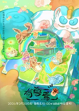 狐妖小红娘海报